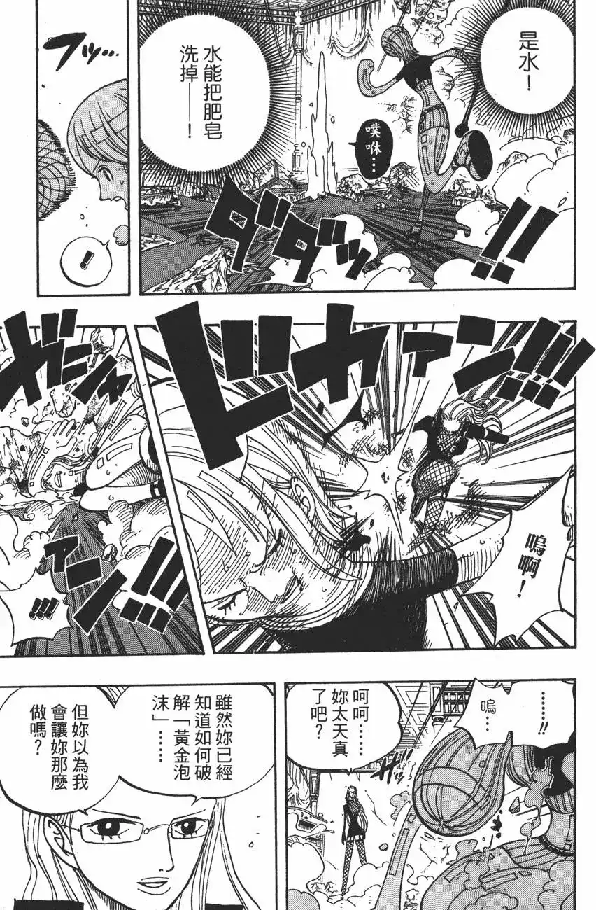 ONE PIECE航海王 单行本 第43卷 第39页
