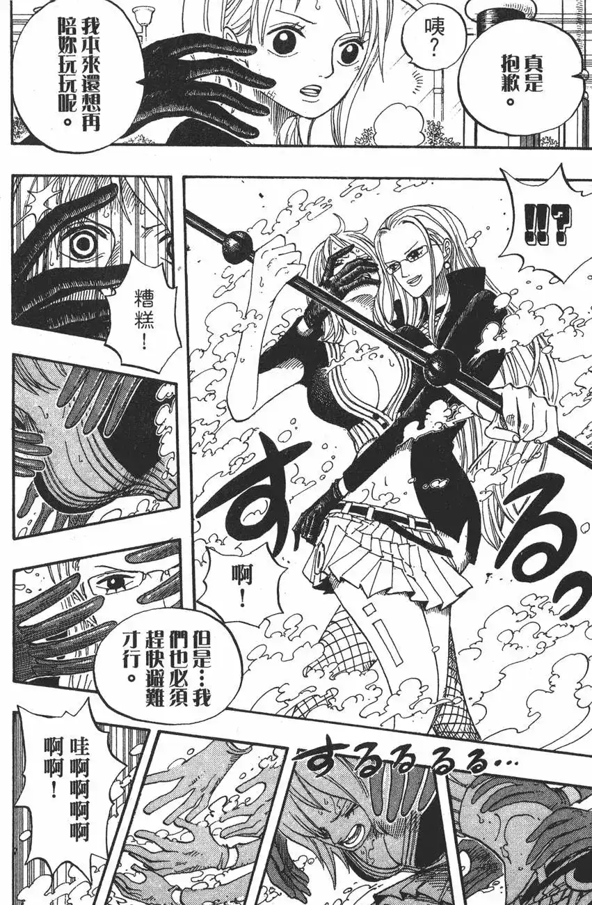 ONE PIECE航海王 单行本 第43卷 第22页