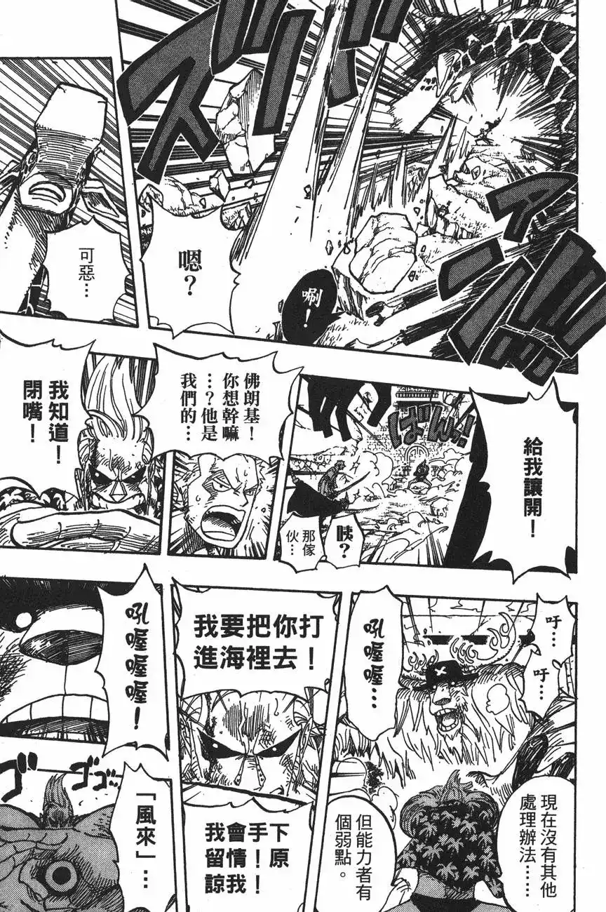 ONE PIECE航海王 单行本 第43卷 第65页