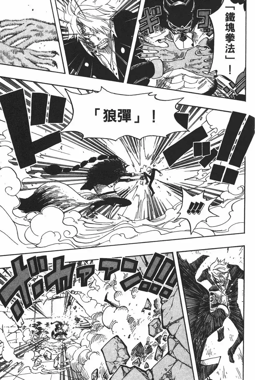 ONE PIECE航海王 单行本 第43卷 第99页