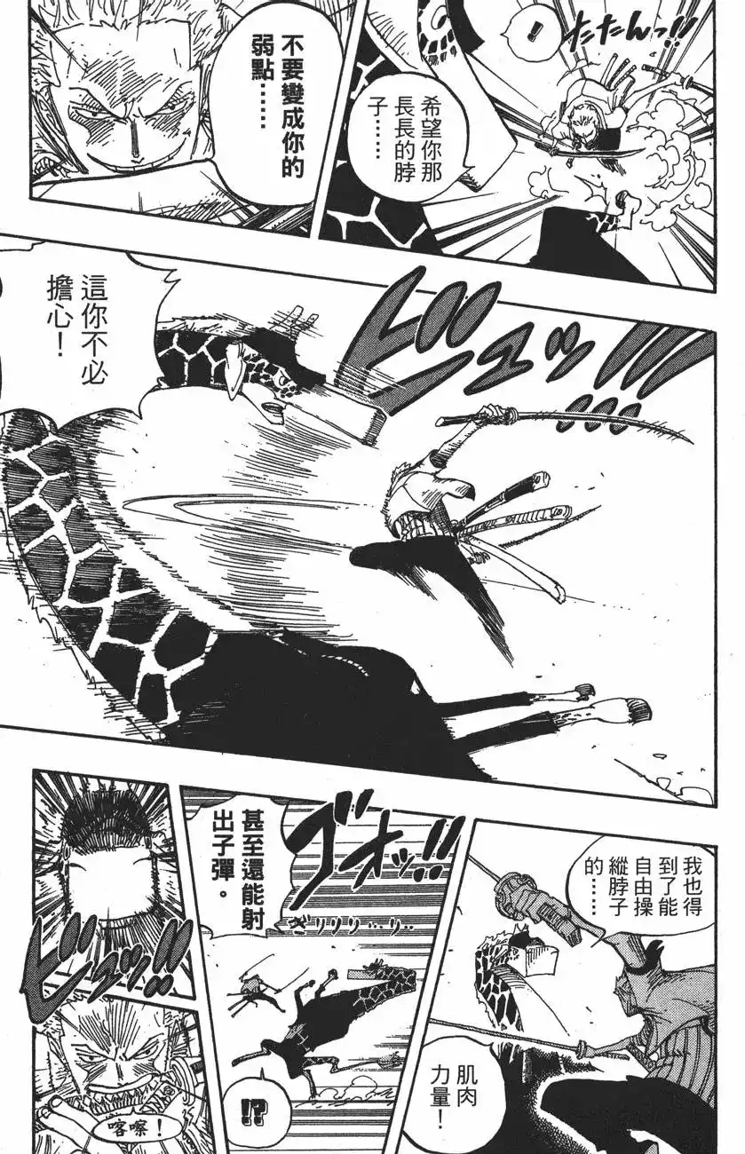 ONE PIECE航海王 单行本 第43卷 第77页