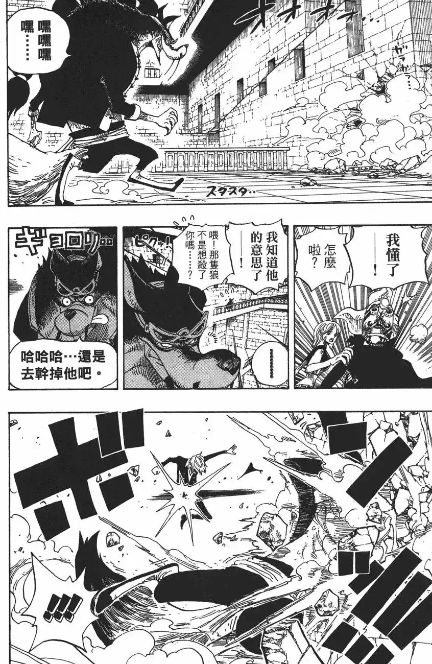 ONE PIECE航海王 单行本 第43卷 第100页