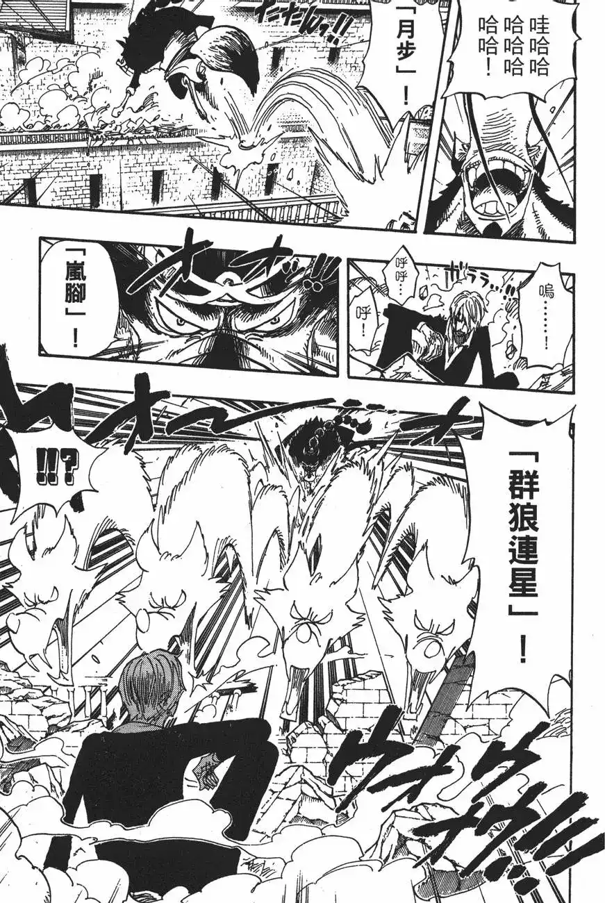 ONE PIECE航海王 单行本 第43卷 第117页