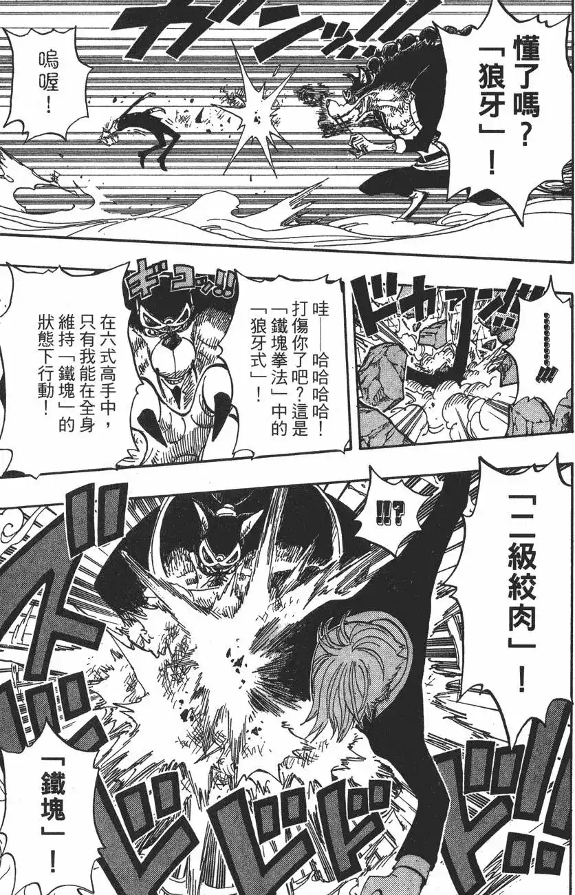 ONE PIECE航海王 单行本 第43卷 第105页