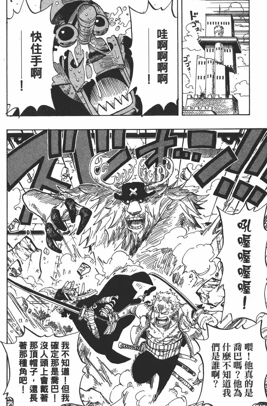 ONE PIECE航海王 单行本 第43卷 第62页