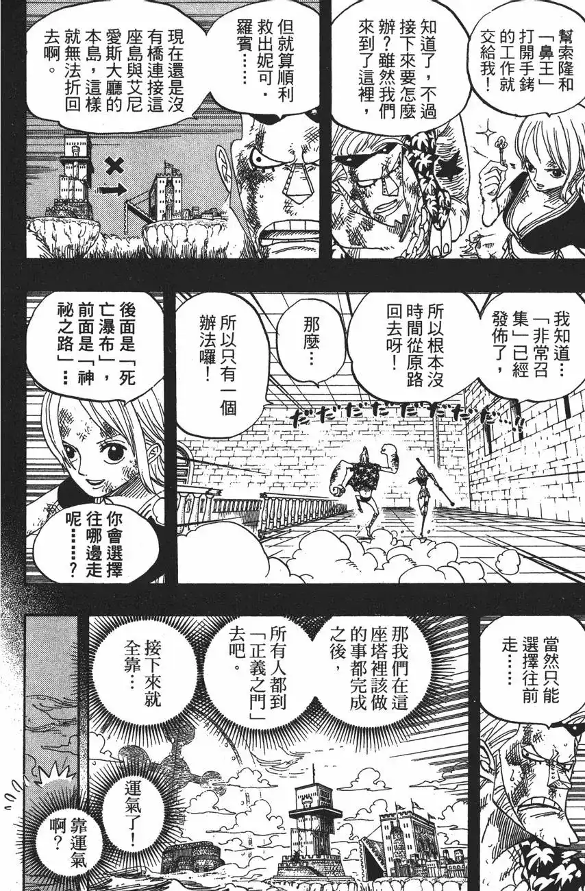 ONE PIECE航海王 单行本 第43卷 第74页