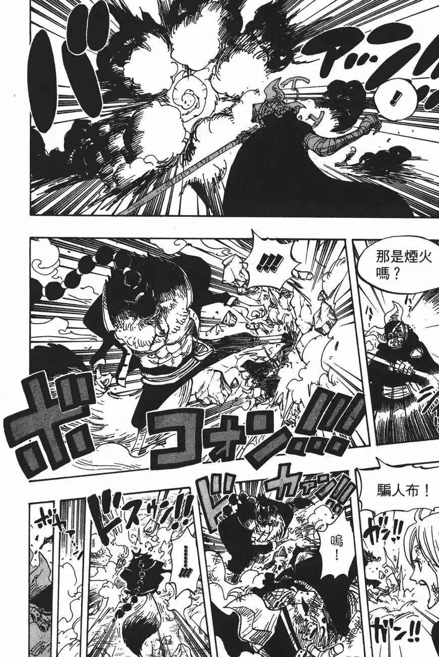 ONE PIECE航海王 单行本 第43卷 第84页