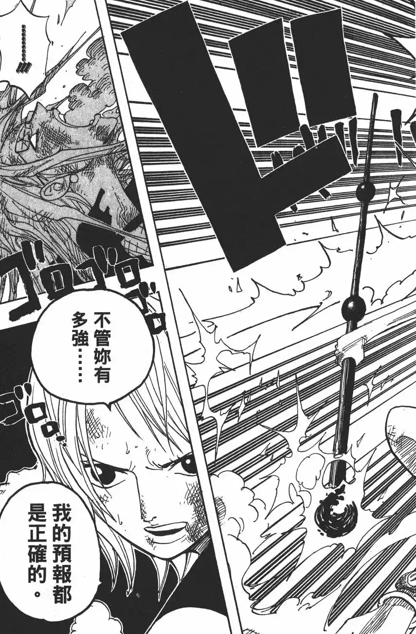 ONE PIECE航海王 单行本 第43卷 第59页
