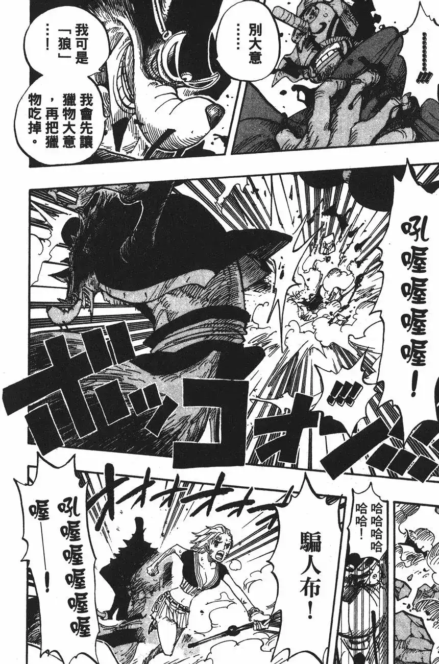 ONE PIECE航海王 单行本 第43卷 第82页
