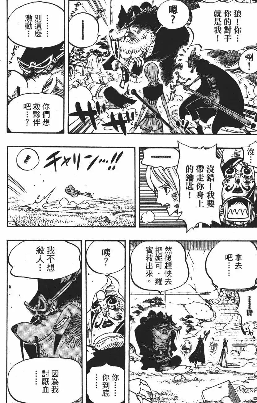 ONE PIECE航海王 单行本 第43卷 第80页