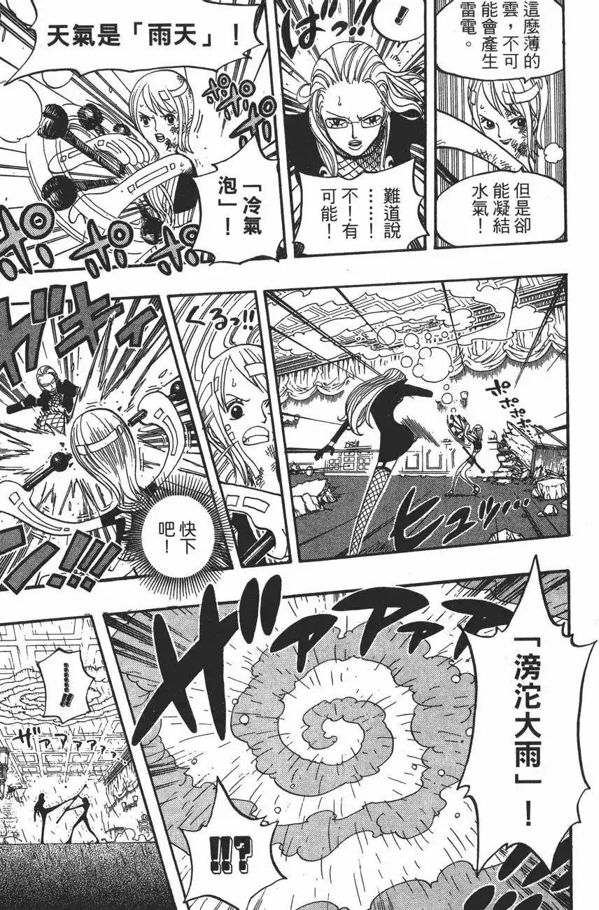 ONE PIECE航海王 单行本 第43卷 第43页