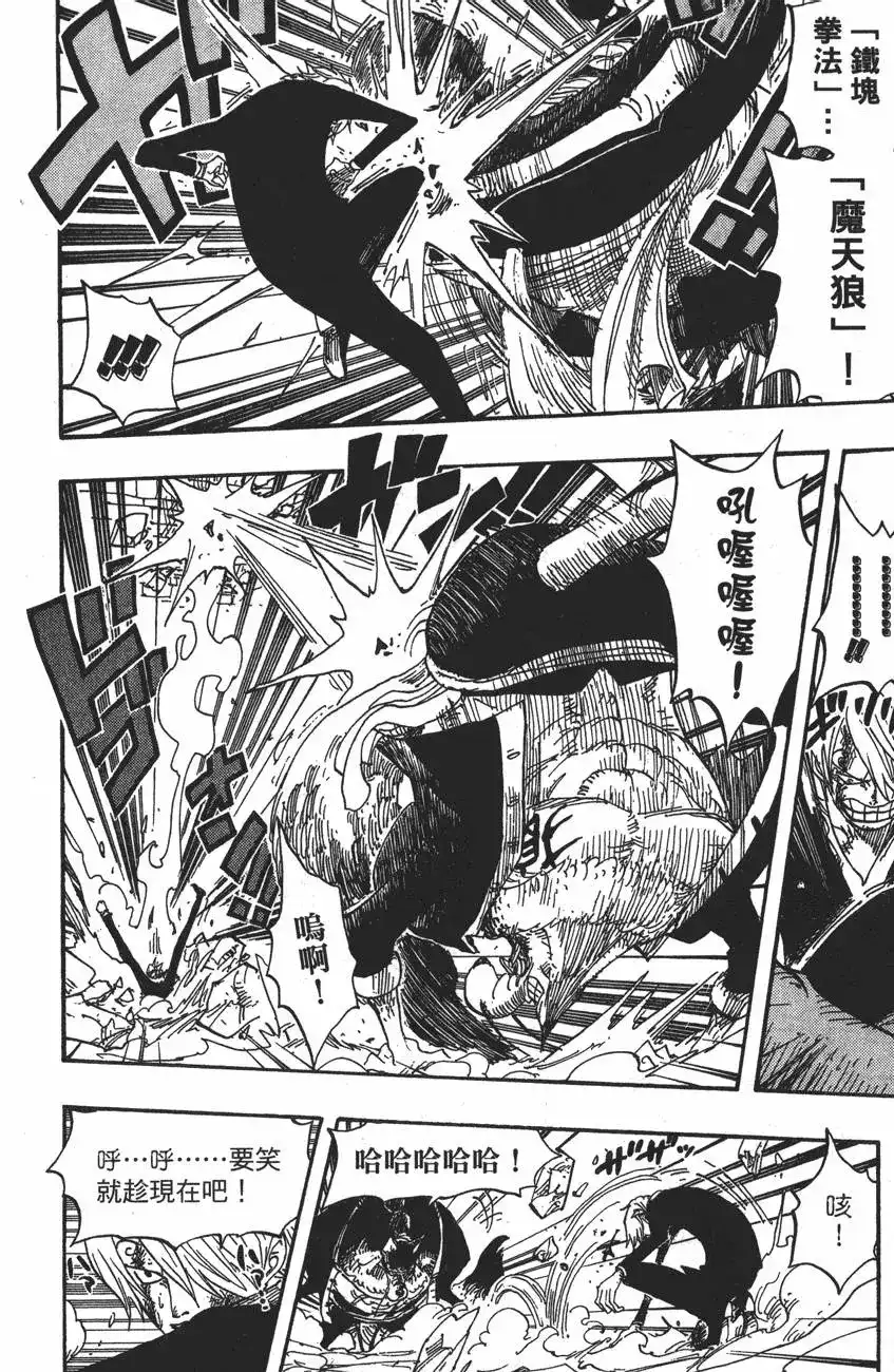 ONE PIECE航海王 单行本 第43卷 第120页