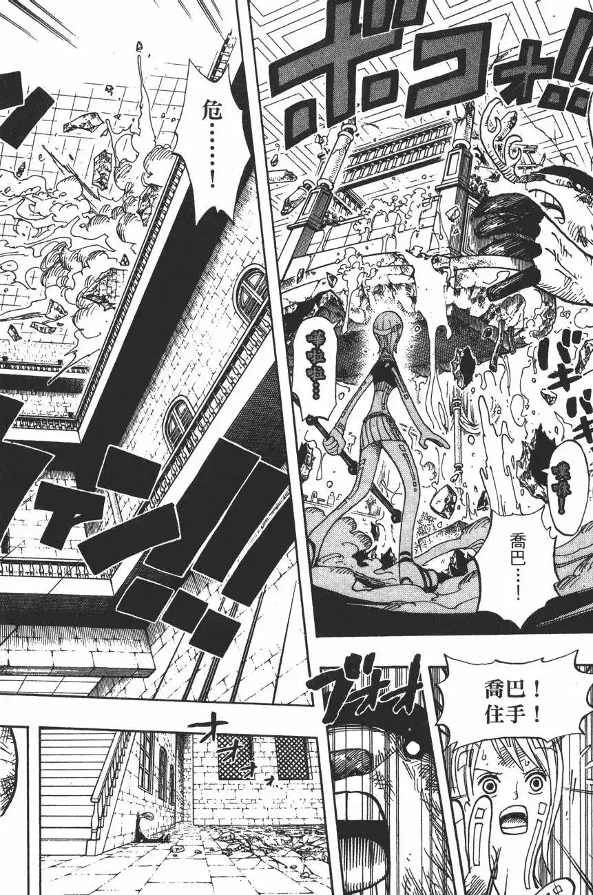 ONE PIECE航海王 单行本 第43卷 第34页