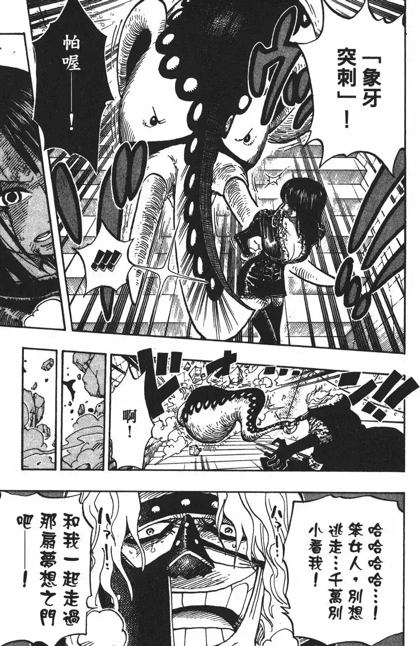 ONE PIECE航海王 单行本 第43卷 第71页