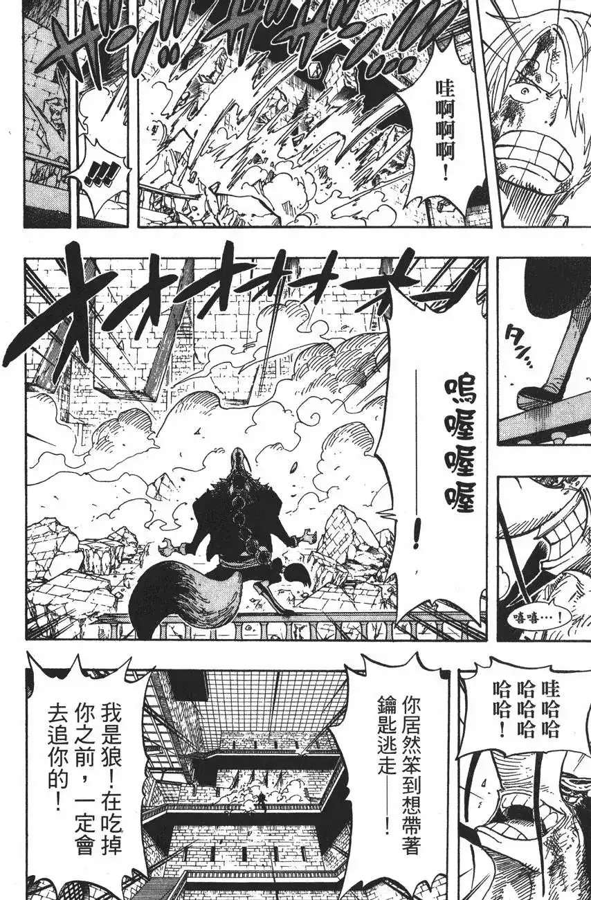 ONE PIECE航海王 单行本 第43卷 第118页