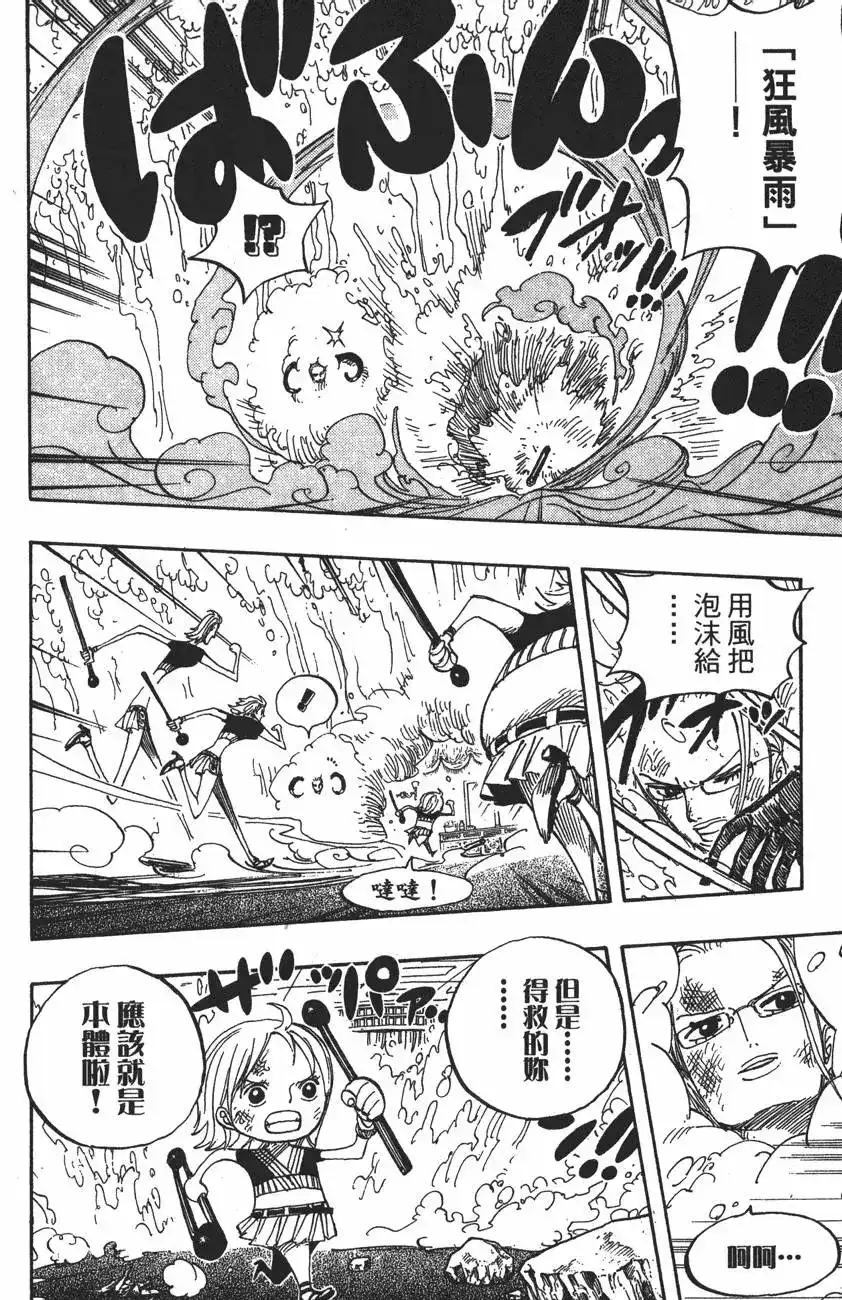 ONE PIECE航海王 单行本 第43卷 第56页