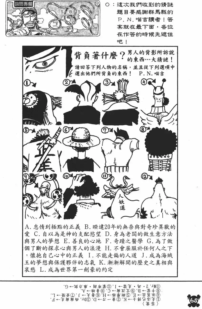 ONE PIECE航海王 单行本 第43卷 第68页