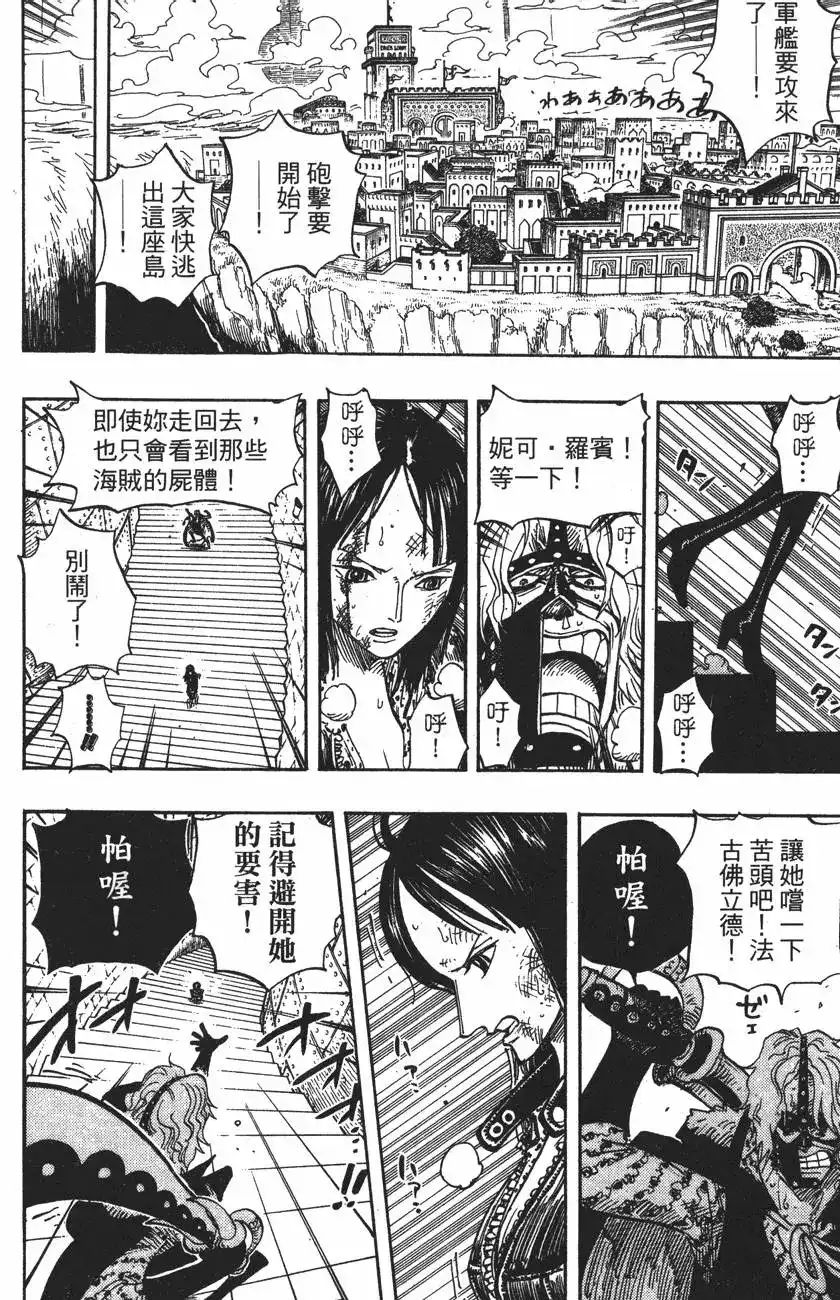 ONE PIECE航海王 单行本 第43卷 第70页