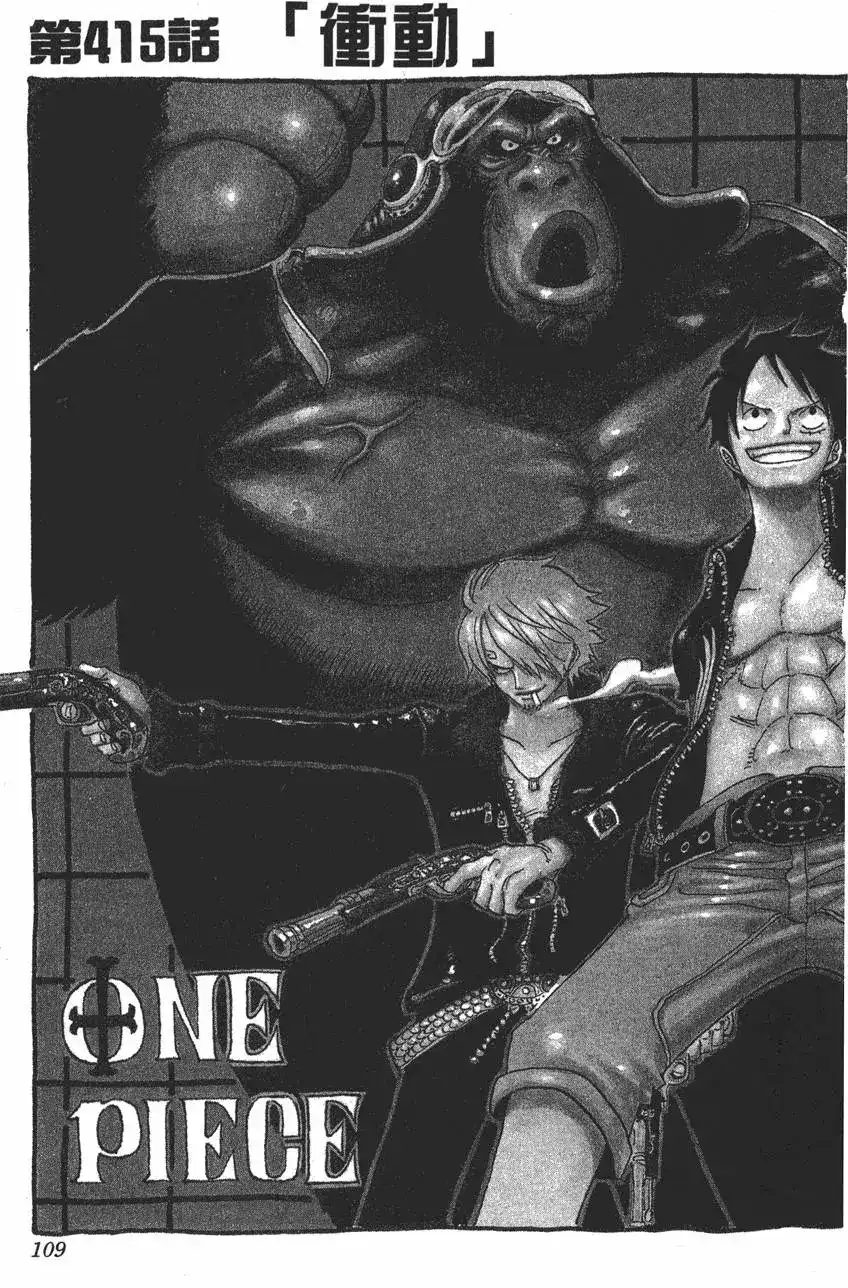 ONE PIECE航海王 单行本 第43卷 第109页