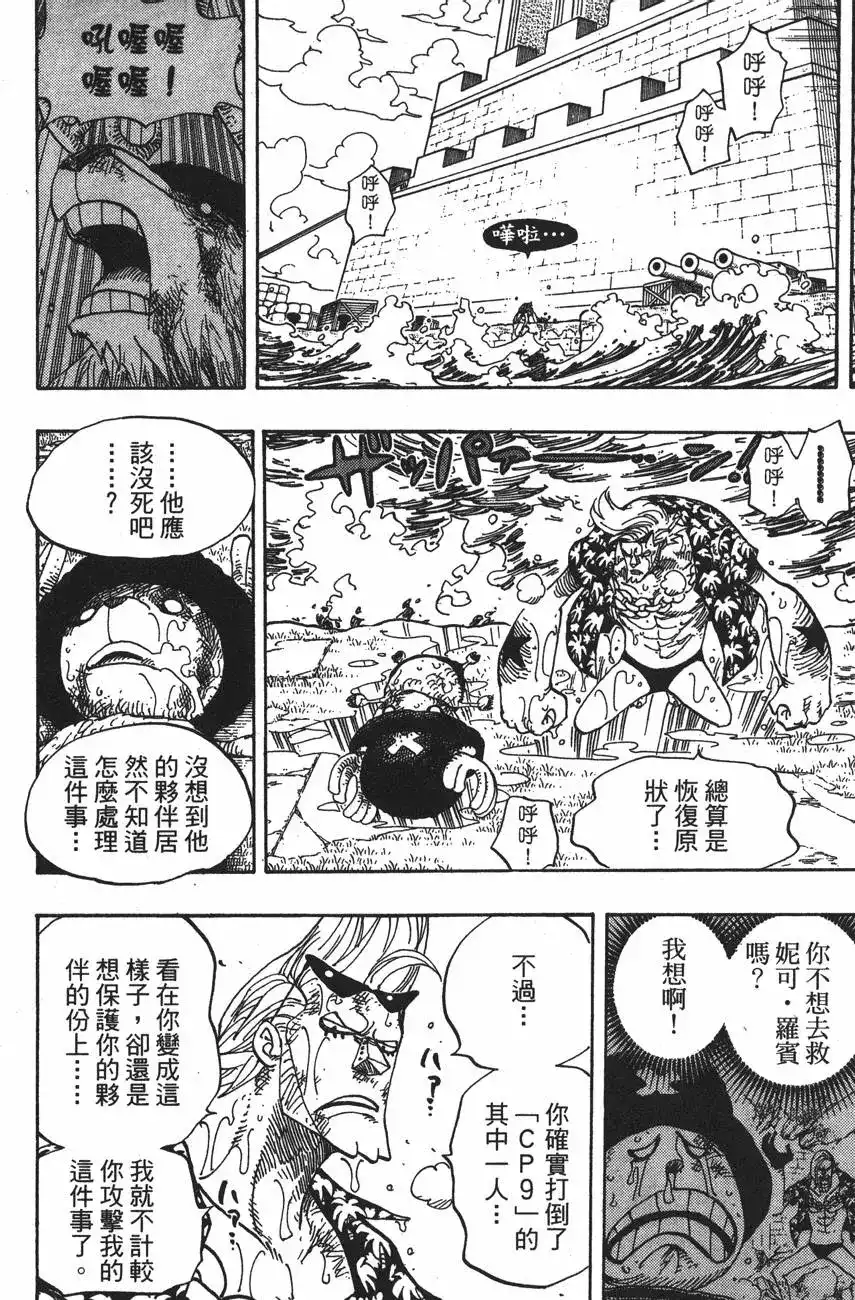 ONE PIECE航海王 单行本 第43卷 第72页