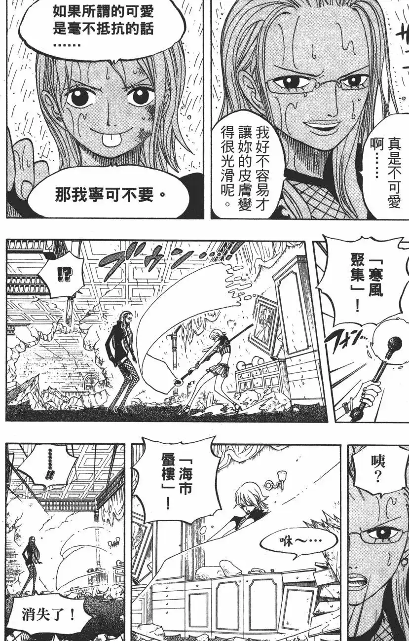 ONE PIECE航海王 单行本 第43卷 第44页