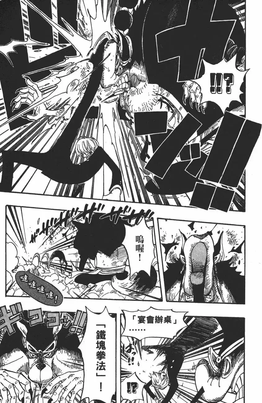 ONE PIECE航海王 单行本 第43卷 第113页