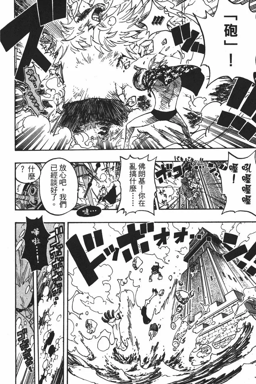 ONE PIECE航海王 单行本 第43卷 第66页