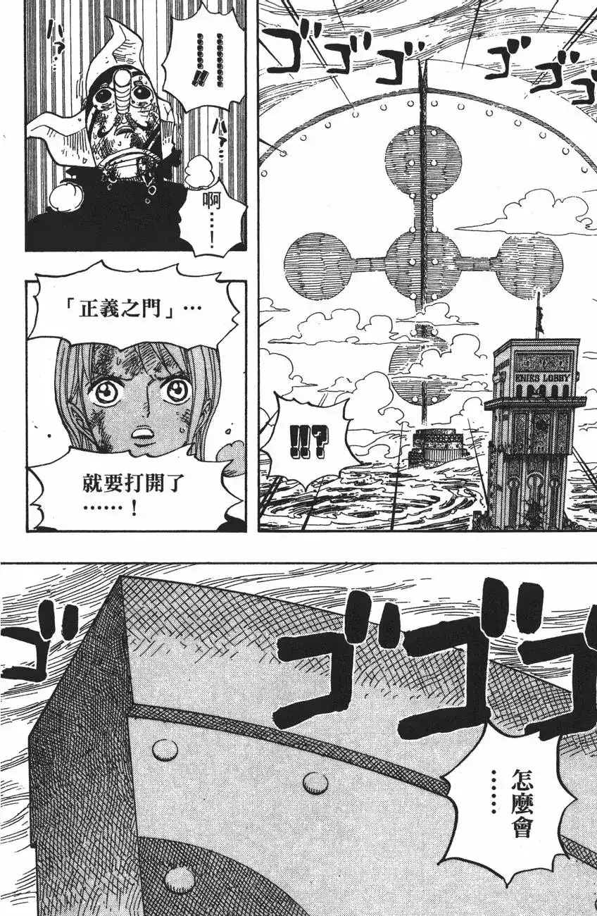 ONE PIECE航海王 单行本 第43卷 第92页