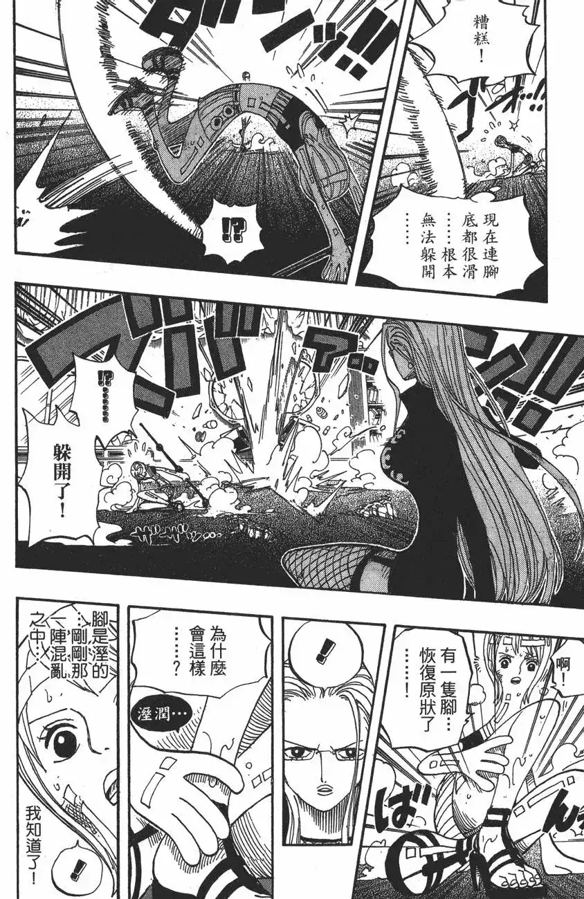 ONE PIECE航海王 单行本 第43卷 第38页