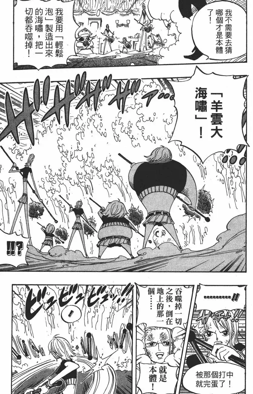 ONE PIECE航海王 单行本 第43卷 第55页