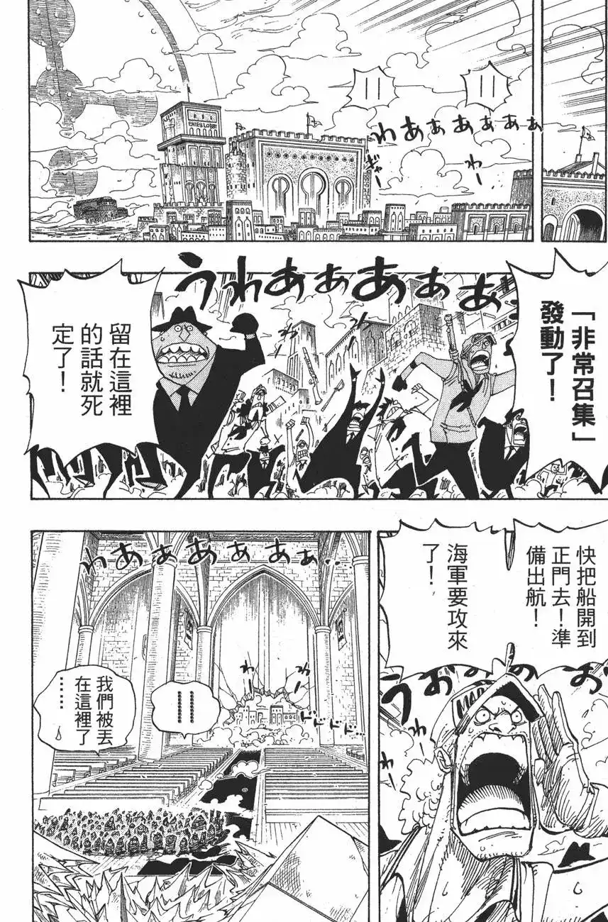 ONE PIECE航海王 单行本 第43卷 第12页