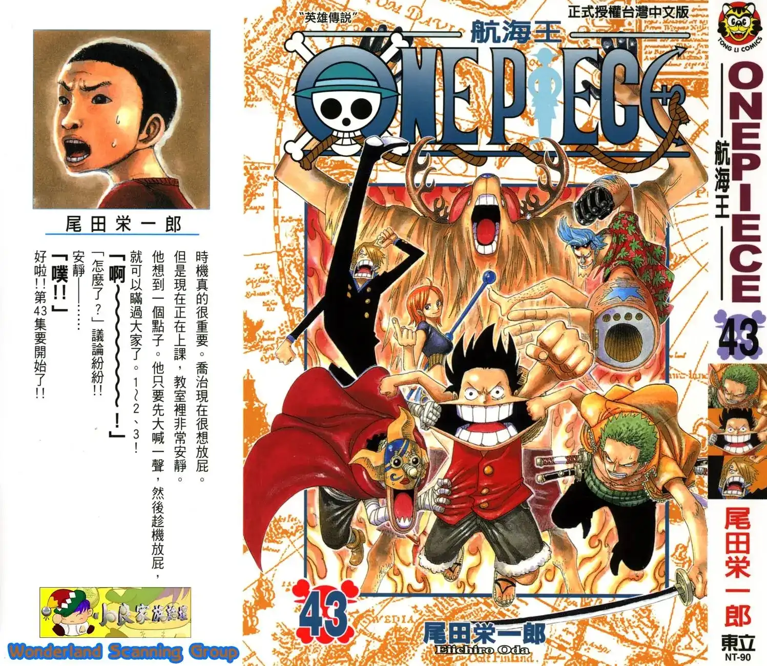 ONE PIECE航海王 单行本 第43卷 第1页