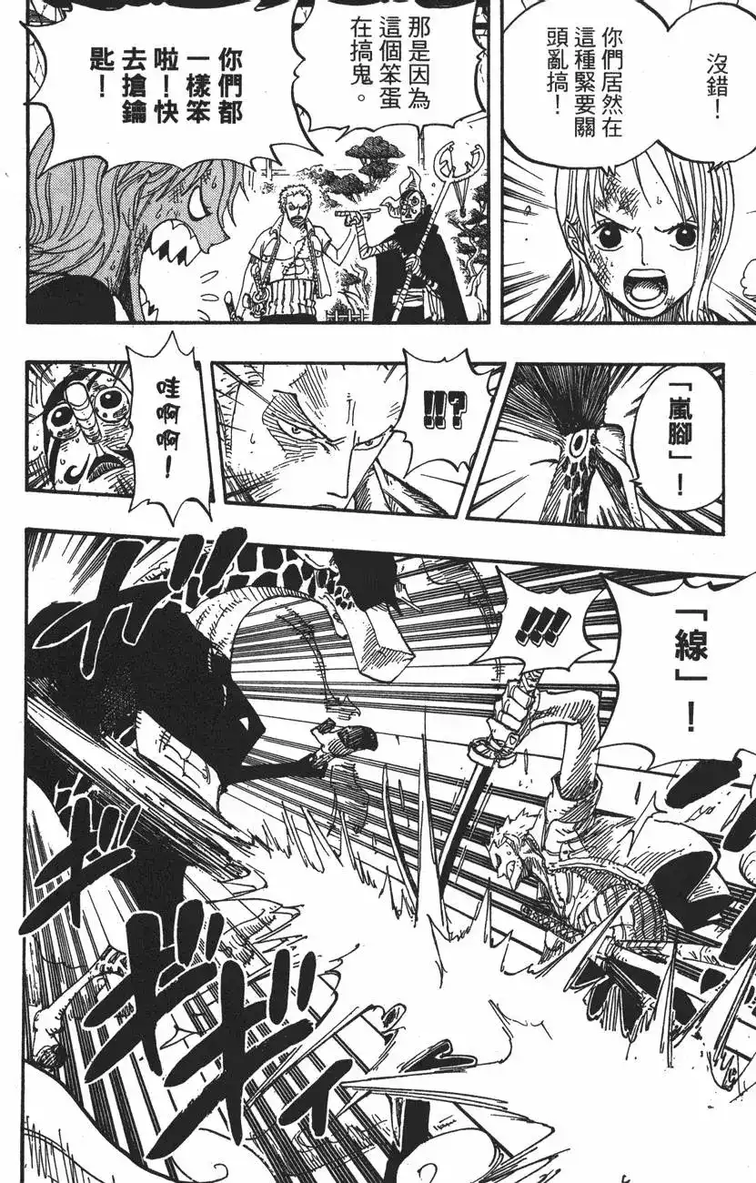 ONE PIECE航海王 单行本 第43卷 第76页