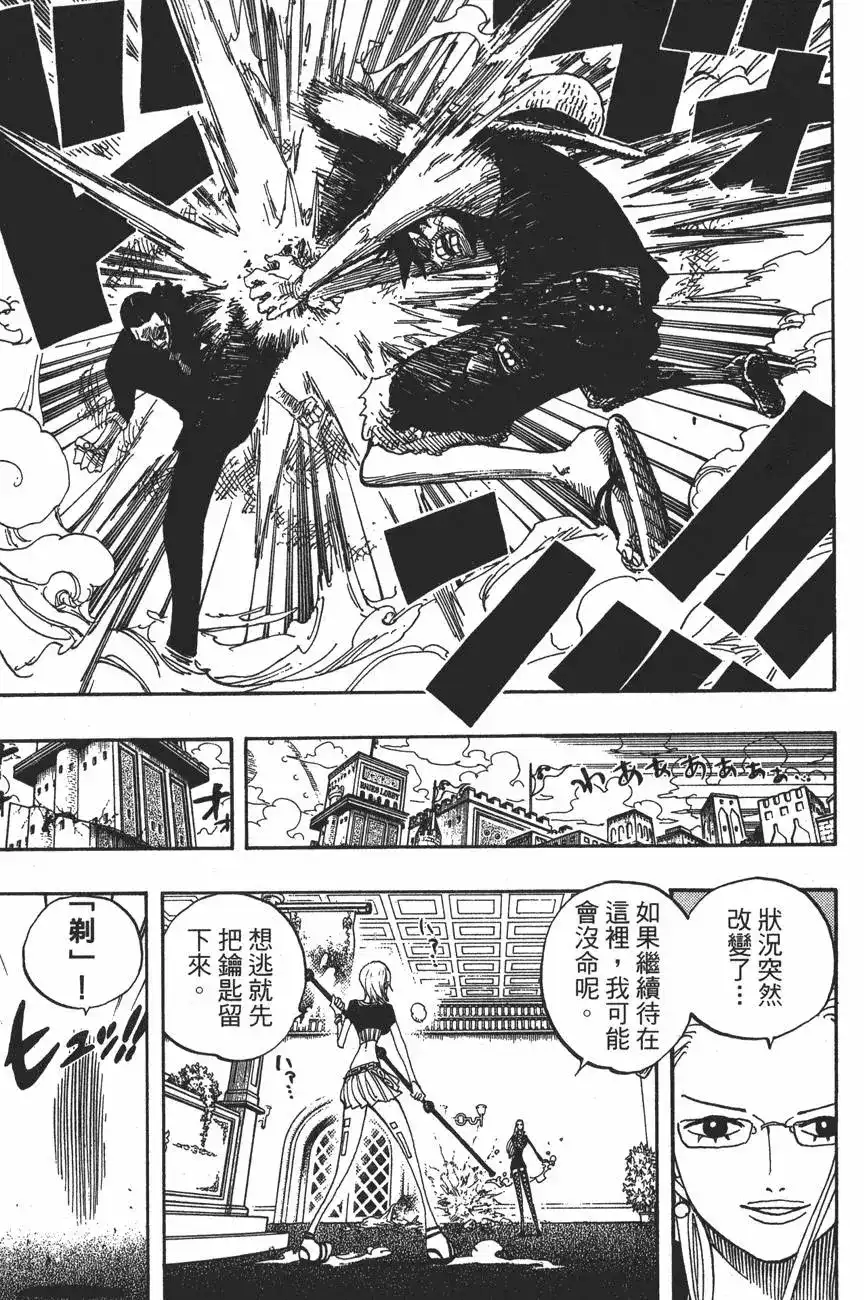 ONE PIECE航海王 单行本 第43卷 第21页