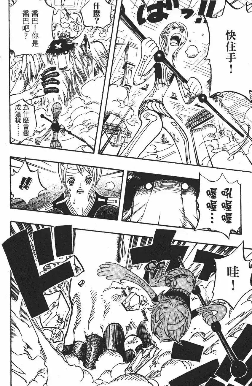 ONE PIECE航海王 单行本 第43卷 第32页