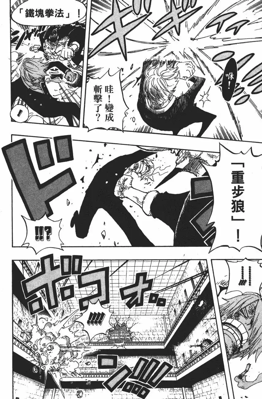 ONE PIECE航海王 单行本 第43卷 第116页