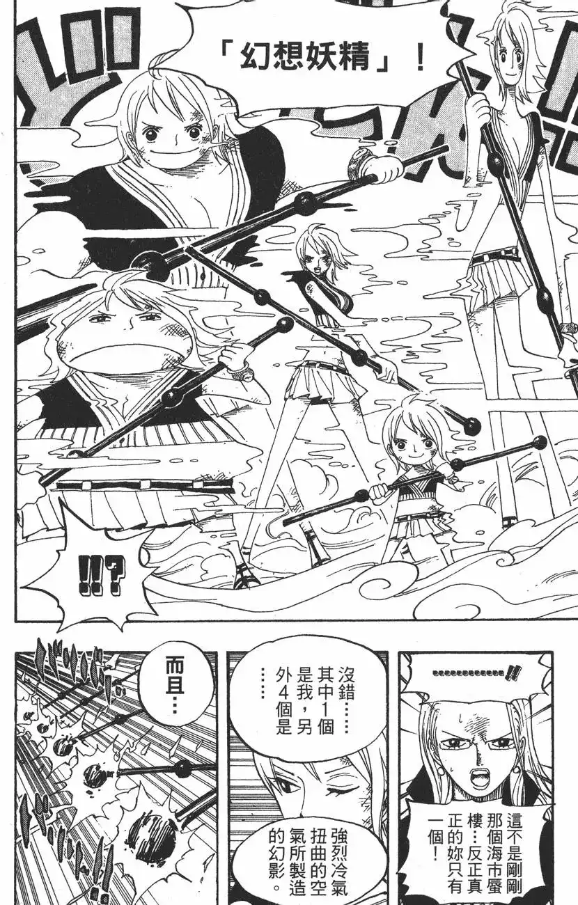 ONE PIECE航海王 单行本 第43卷 第46页