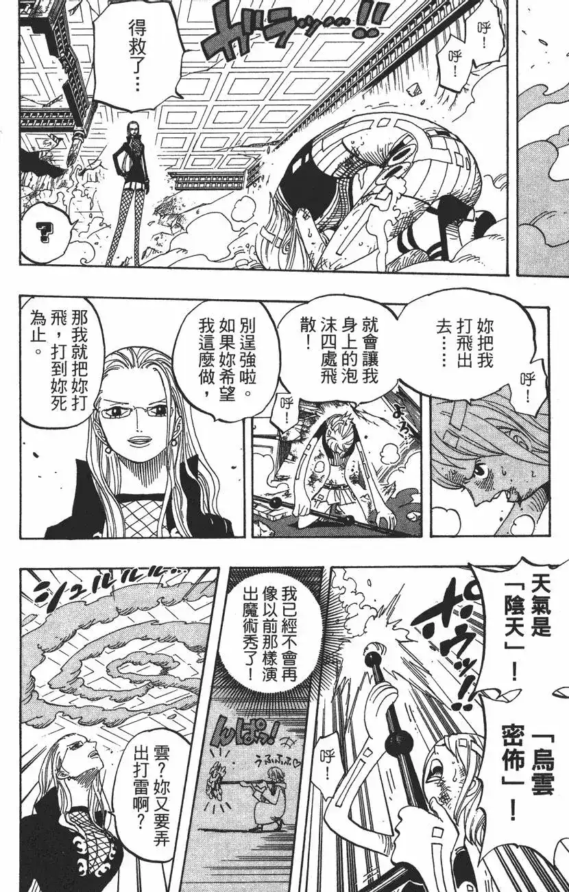 ONE PIECE航海王 单行本 第43卷 第42页