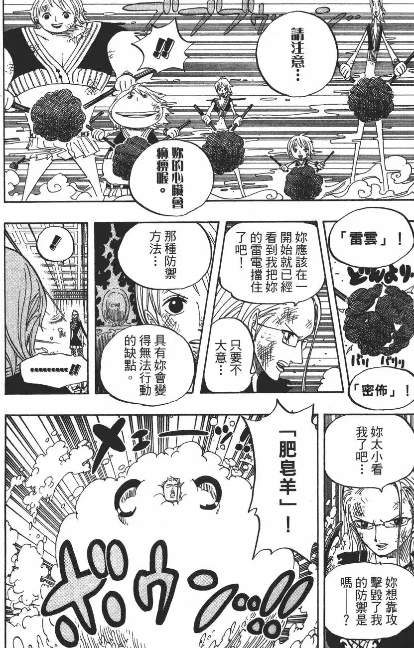ONE PIECE航海王 单行本 第43卷 第54页