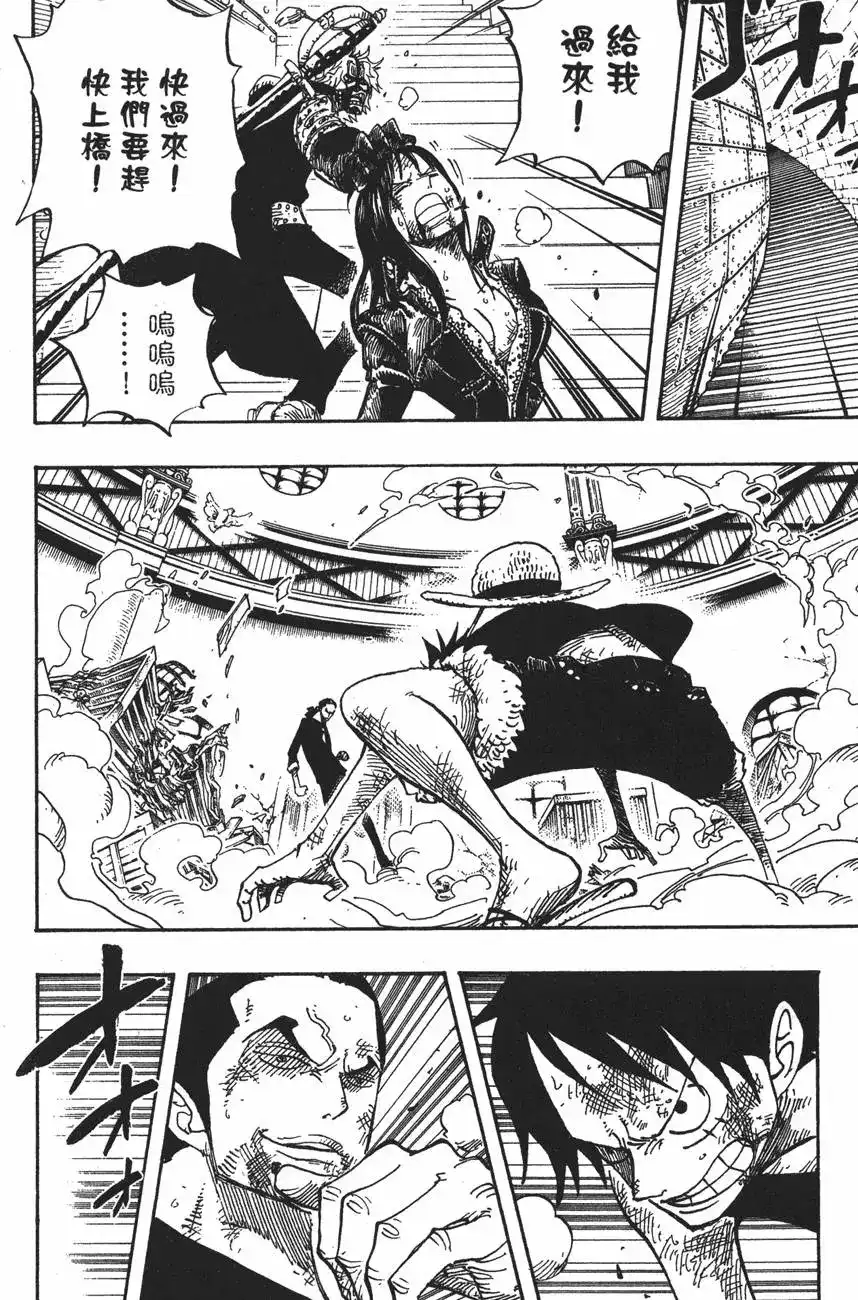ONE PIECE航海王 单行本 第43卷 第94页