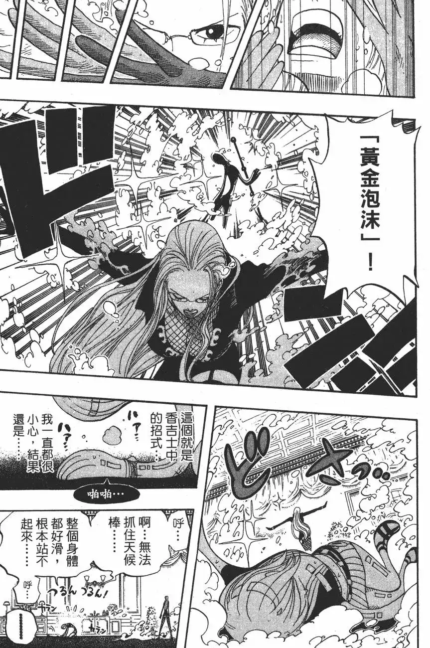 ONE PIECE航海王 单行本 第43卷 第23页