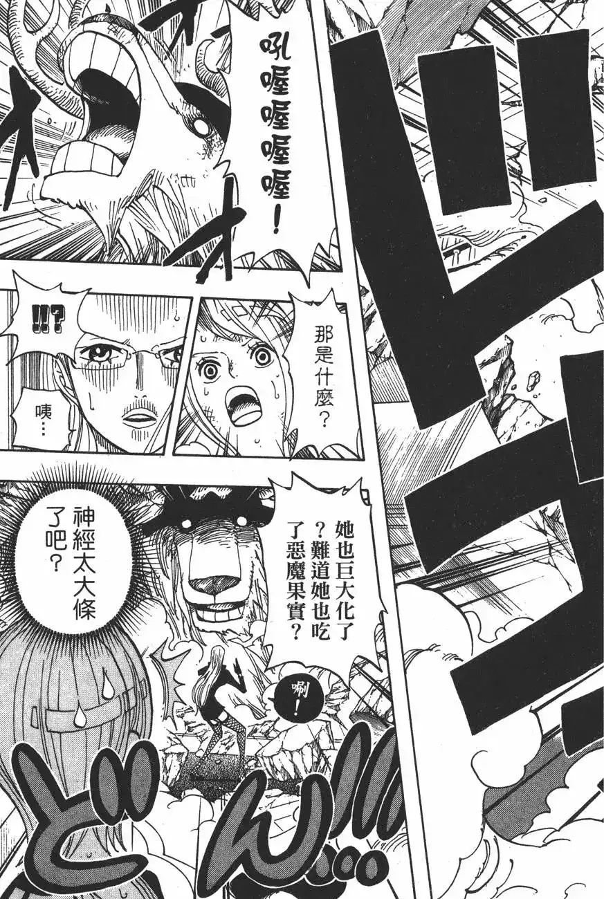 ONE PIECE航海王 单行本 第43卷 第27页