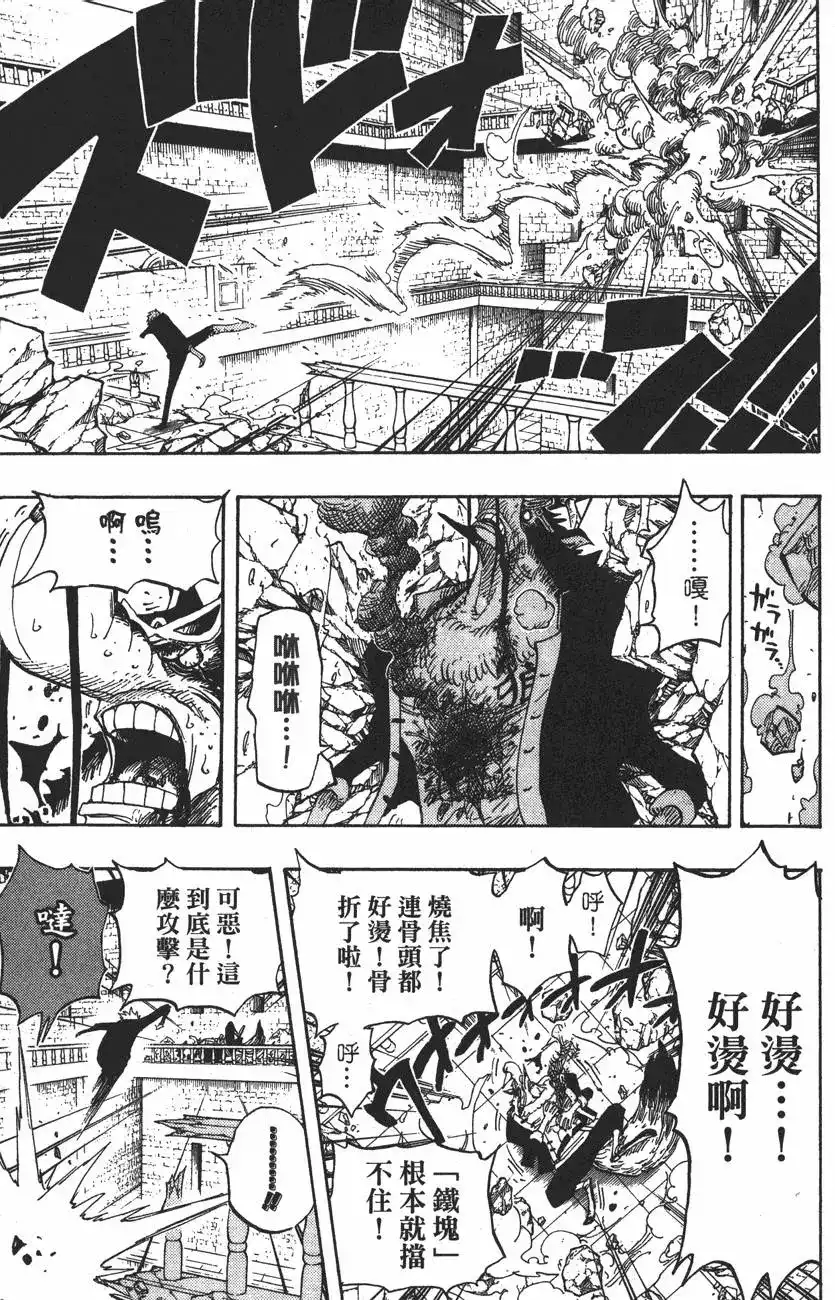 ONE PIECE航海王 单行本 第43卷 第123页