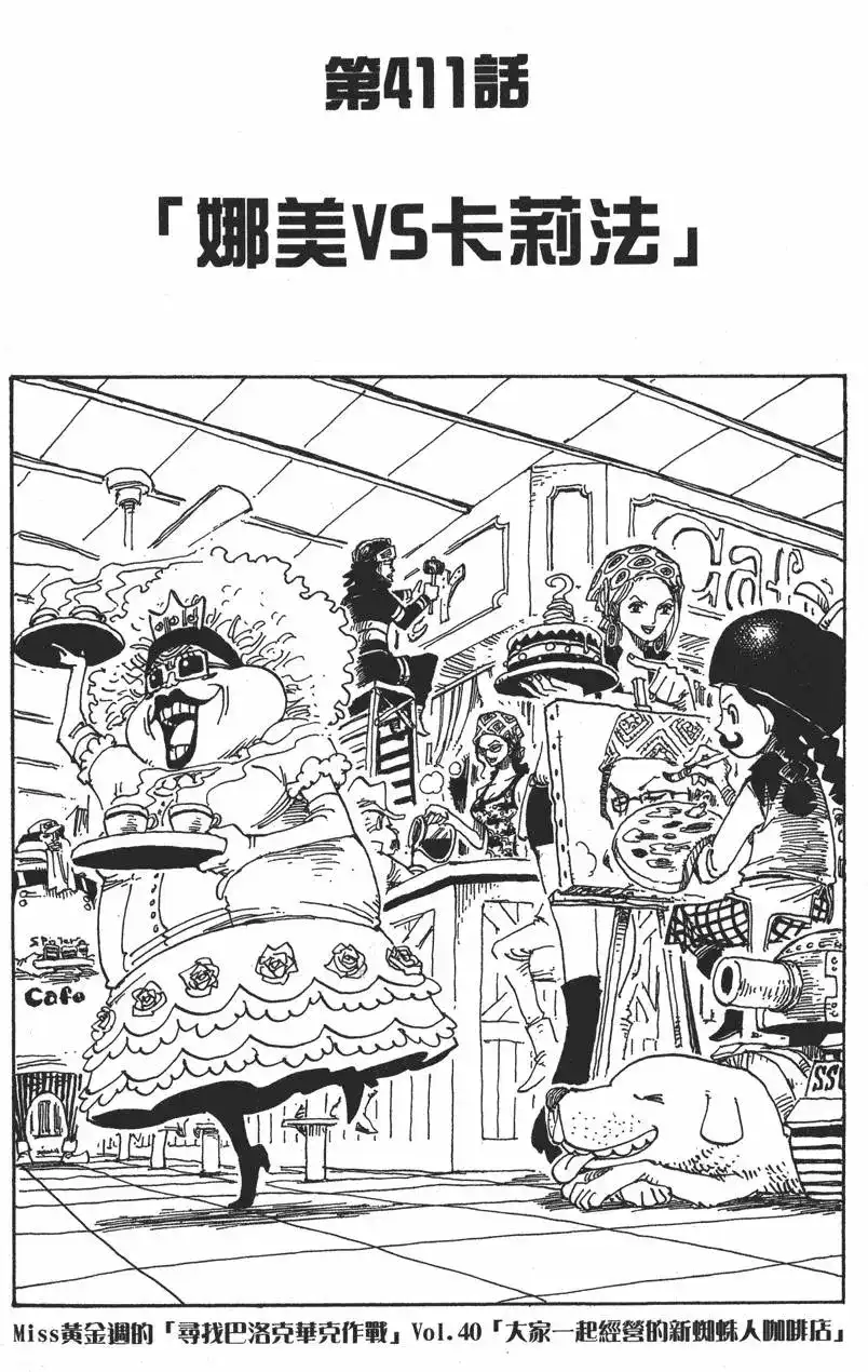 ONE PIECE航海王 单行本 第43卷 第29页