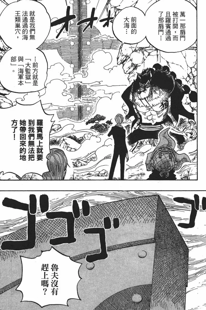 ONE PIECE航海王 单行本 第43卷 第93页