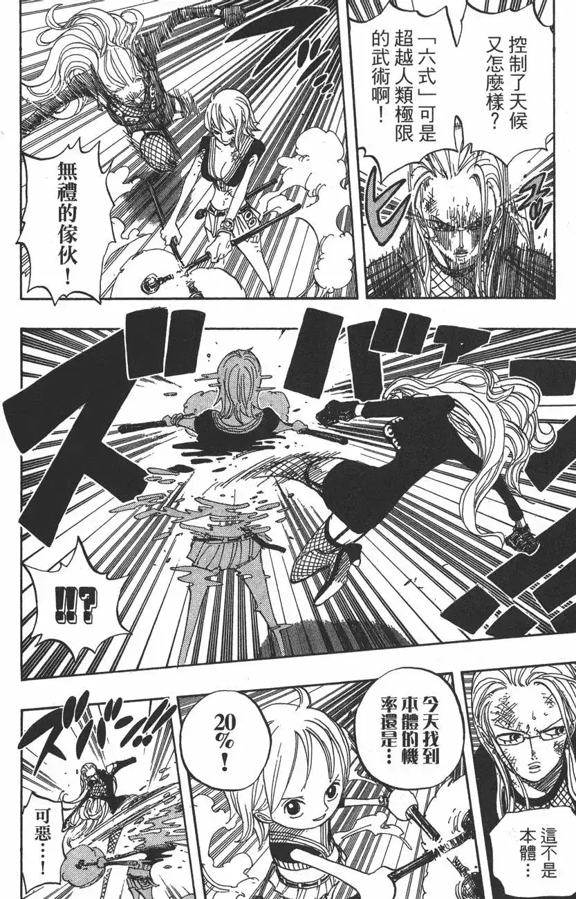 ONE PIECE航海王 单行本 第43卷 第52页