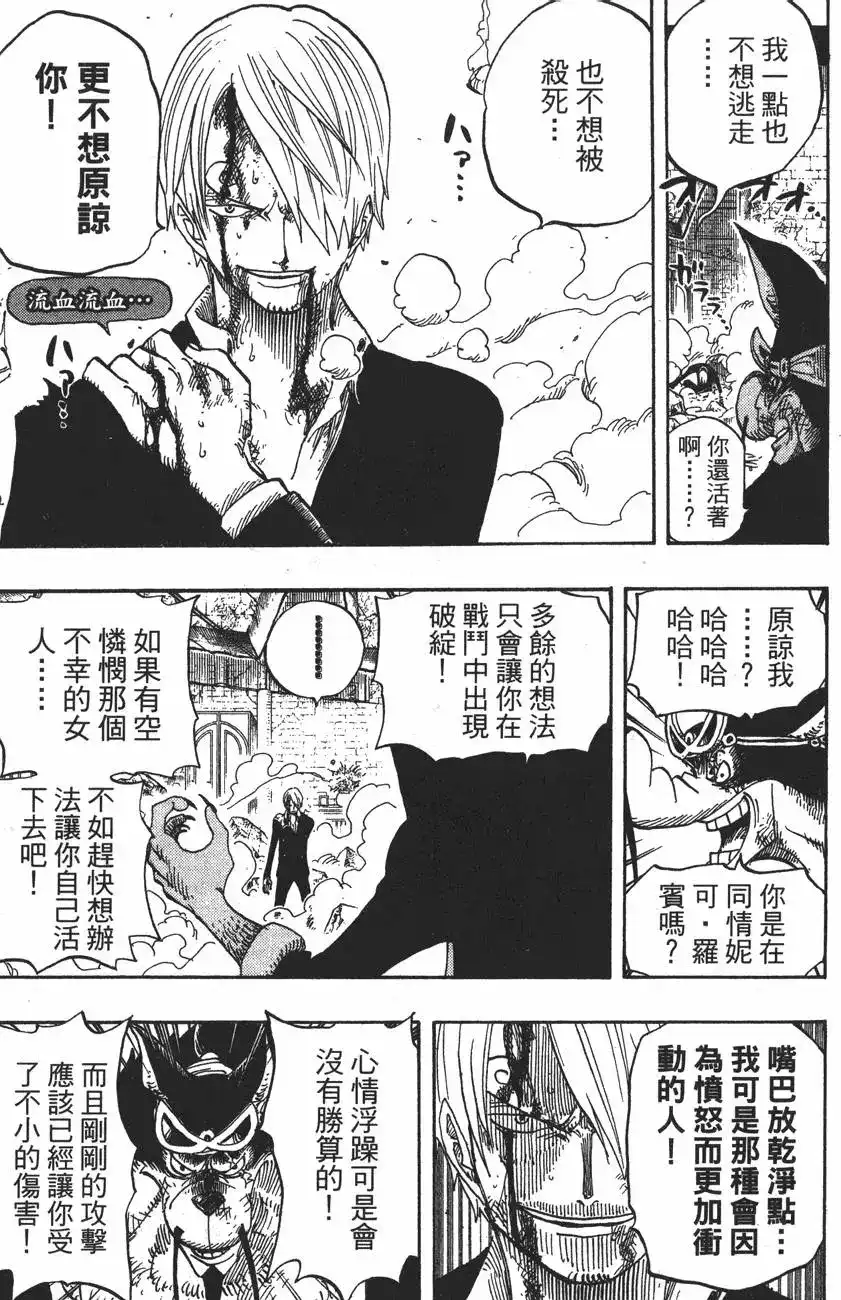 ONE PIECE航海王 单行本 第43卷 第119页