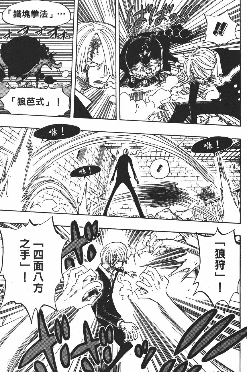 ONE PIECE航海王 单行本 第43卷 第115页