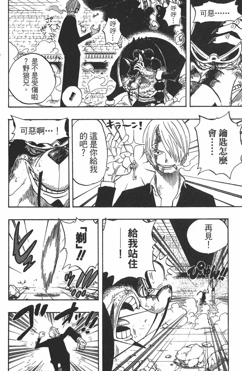 ONE PIECE航海王 单行本 第43卷 第112页
