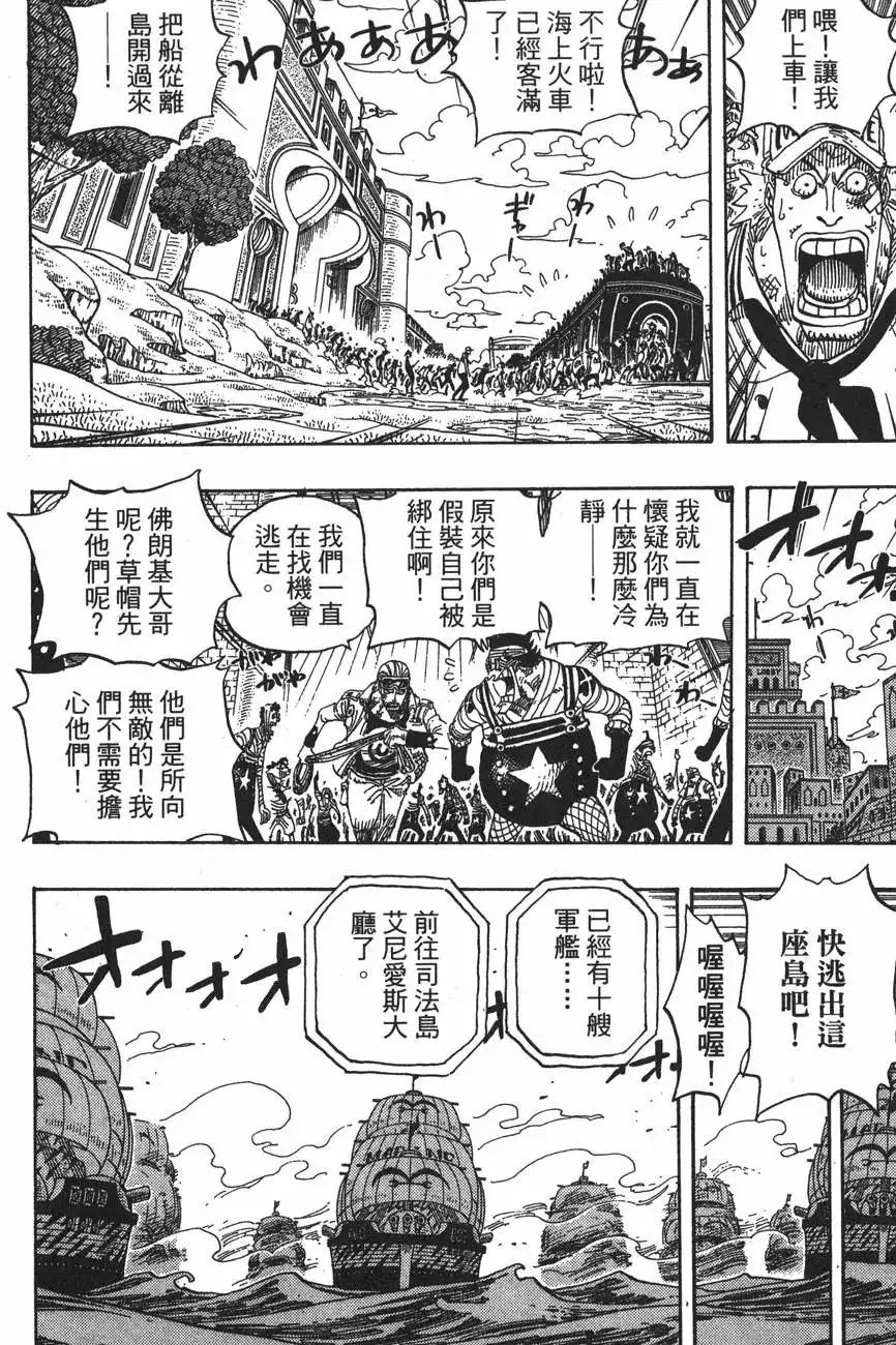 ONE PIECE航海王 单行本 第43卷 第96页